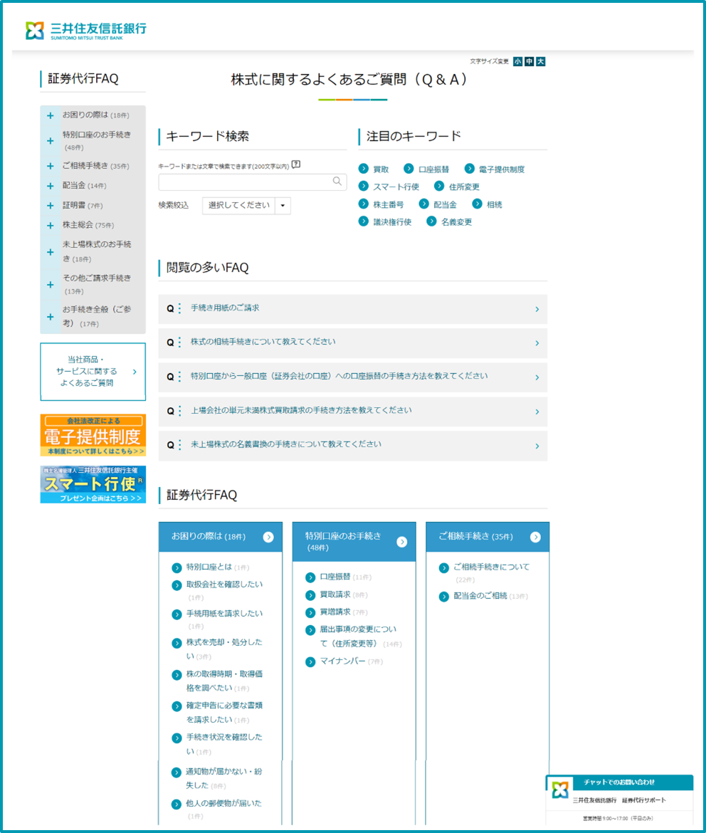 FAQサイト|三井住友トラストTAソリューション株式会社